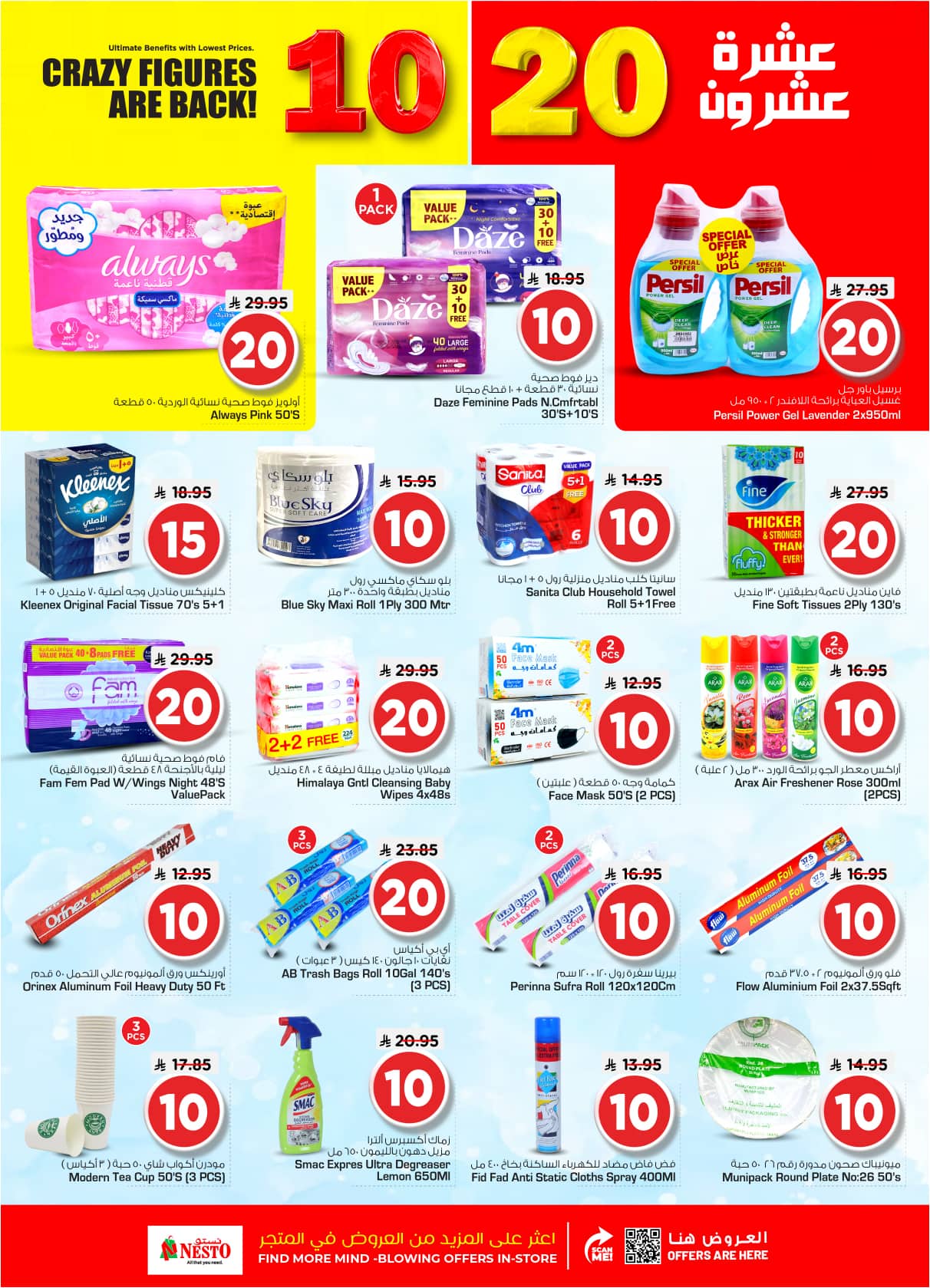 nesto offers from 17dec to 23dec 2025 عروض نستو من 17 ديسمبر حتى 23 ديسمبر 2025 صفحة رقم 18